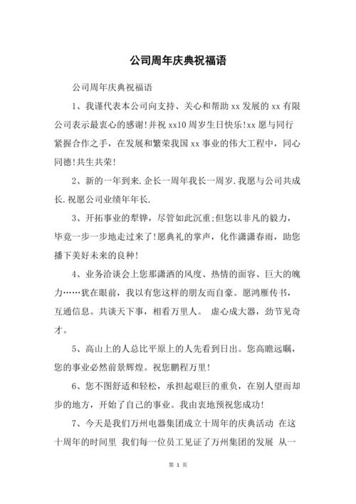 公司送礼祝福语,公司送礼祝福语简短,公司送礼贺词?