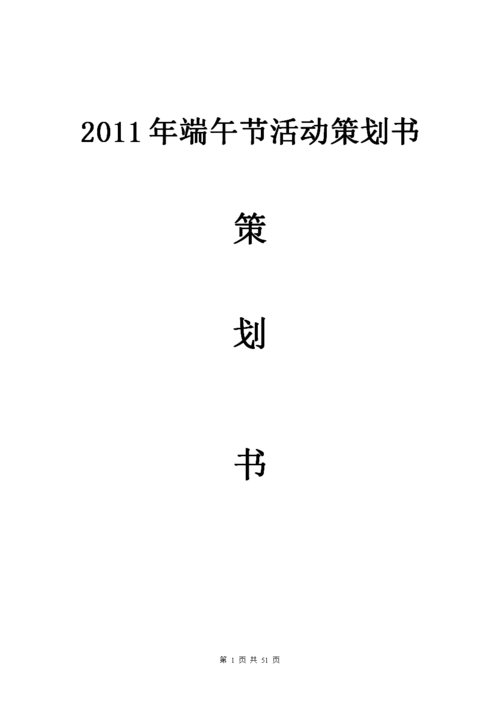 公司礼品策划书,公司礼品策划书范文,端午节礼品策划方案?
