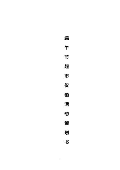 公司礼品策划书,公司礼品策划书范文,端午节礼品策划方案?