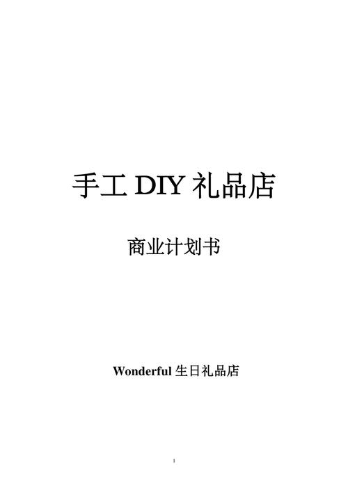 礼品公司计划书,礼品公司计划书怎么写,如何经营好一家礼品商贸公司?