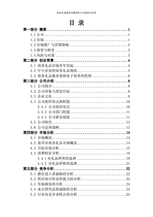 礼品公司计划书,礼品公司计划书怎么写,如何经营好一家礼品商贸公司?