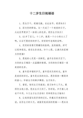 闺蜜十二岁生日送什么,十二岁生日祝福语女闺蜜