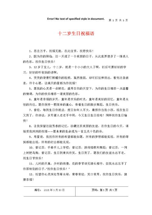 闺蜜十二岁生日送什么,十二岁生日祝福语女闺蜜