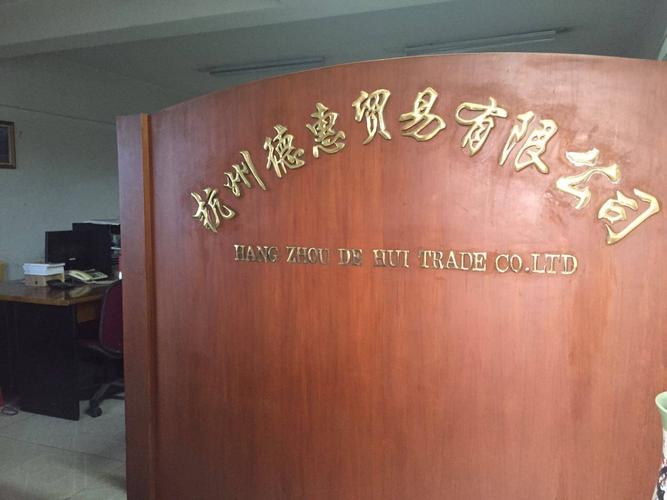 杭州礼品贸易公司,杭州礼品贸易公司排名,杭州福派贸易有限公司介绍?