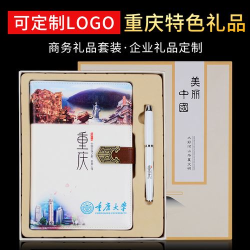 重庆礼品定制公司有哪些,重庆礼品推荐