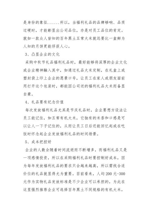 公司礼品给供应商,给礼品公司供货,中秋给供应商送礼的话术?
