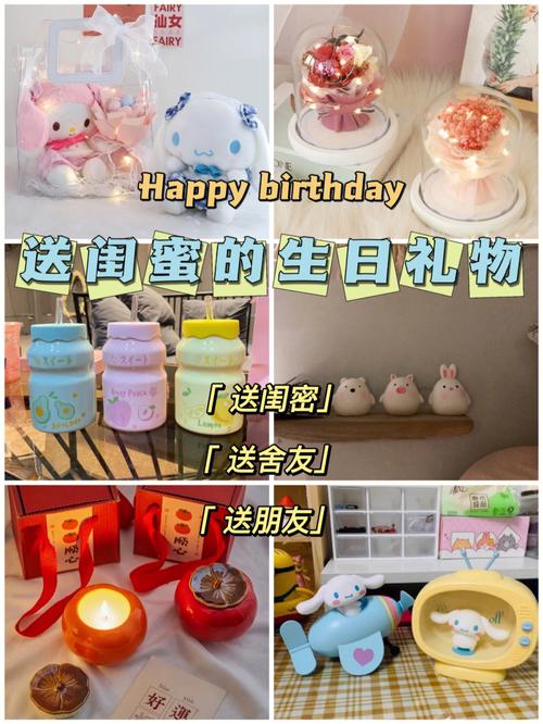 好闺蜜生日送什么礼物,好闺蜜生日送什么礼物女生