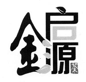 启源礼品有限公司,,启源的茶叶质量怎样?