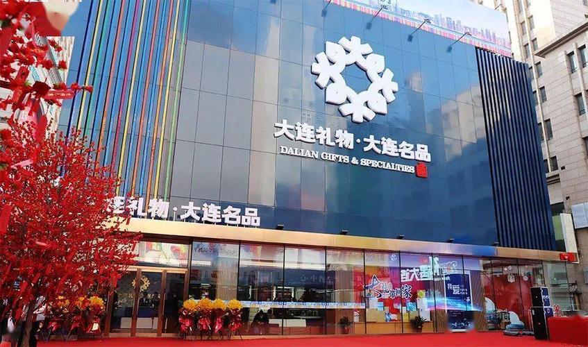 大连进品礼品公司,大连进品礼品公司怎么样,大连礼品推荐?