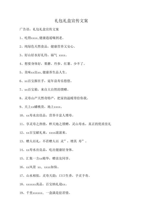 礼品公司的广告语,礼品公司的广告语怎么写,春节礼盒广告语?