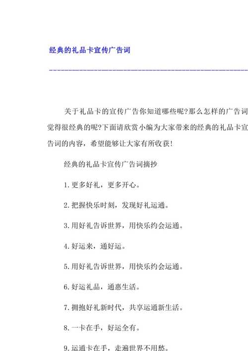 礼品公司的广告语,礼品公司的广告语怎么写,春节礼盒广告语?