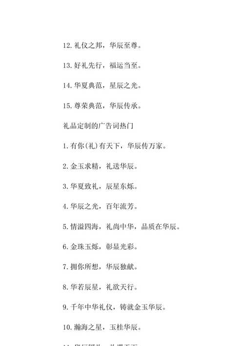 礼品公司的广告语,礼品公司的广告语怎么写,春节礼盒广告语?