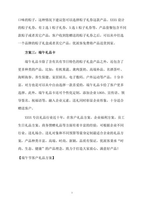 公司礼品定制方案,公司礼品定制方案怎么写,端午节礼品策划方案?