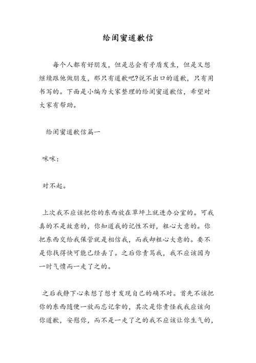 闺蜜道歉送什么礼物好，闺蜜道歉的说说