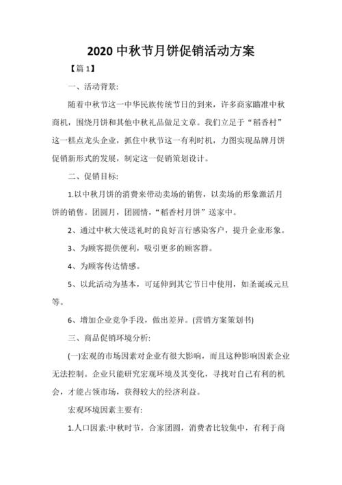 公司中秋礼品方案,公司中秋礼品方案文案,中秋职工送月饼方案?
