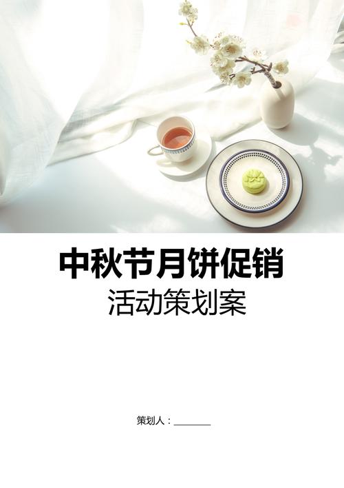 公司中秋礼品方案,公司中秋礼品方案文案,中秋职工送月饼方案?