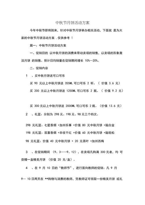 公司中秋礼品方案,公司中秋礼品方案文案,中秋职工送月饼方案?