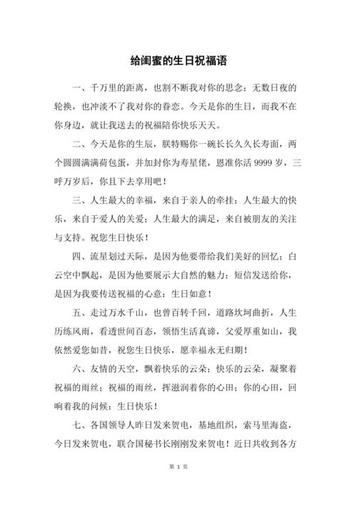 异地闺蜜过生日送什么,异地闺蜜生日祝福语