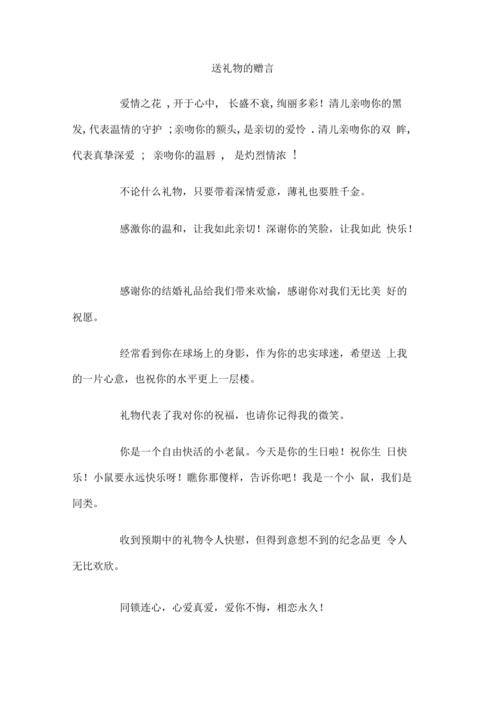 送客户孩子什么礼品,给客户孩子送礼物的寄语