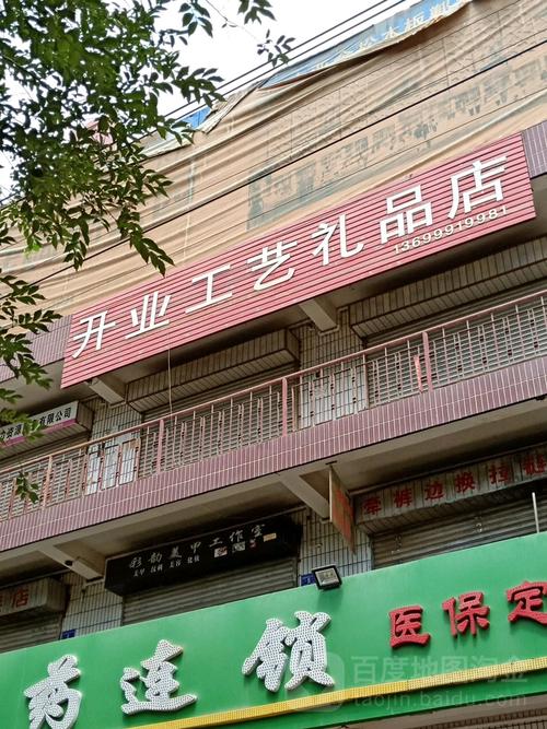 公司开业礼品店,,想开一家礼品实体店怎么开?