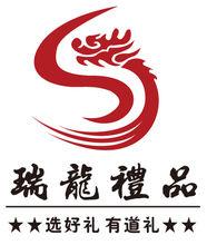 南京瑞龙礼品公司,南京瑞龙礼品公司怎么样,十大商务礼品公司有哪儿些啊?