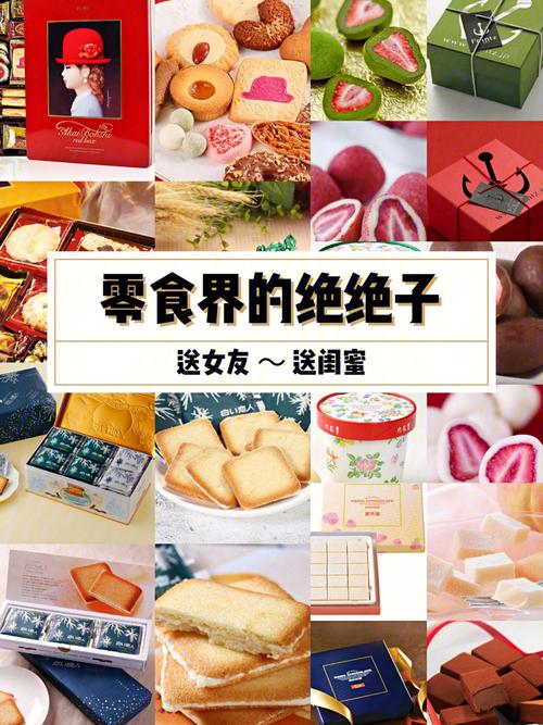 该送闺蜜什么零食,该送闺蜜什么零食好