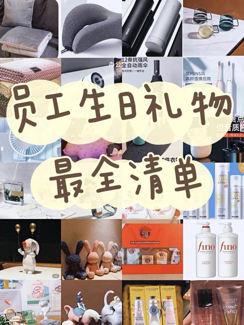 公司生日会礼品,公司生日会礼品实用清单,公司每个月会有员工过生日,大家建议下可以发什么小礼物呢?