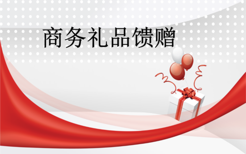 为什么送客户礼品，为什么送客户礼品入账福利费?