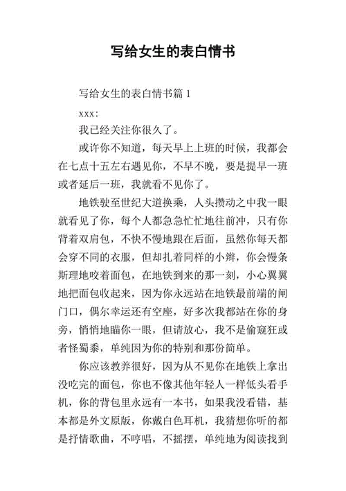 告白送女孩子什么好,给女孩子告白准备什么东西