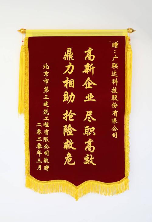 科技公司礼品送什么好,送科技公司锦旗内容