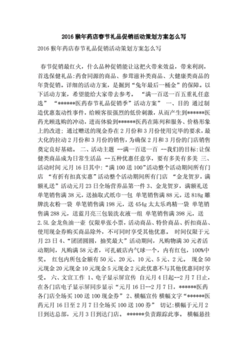 礼品公司策划方案,礼品公司策划方案范文,春节给客户送礼好的礼品策划方案?