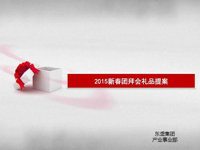 礼品公司策划方案,礼品公司策划方案范文,春节给客户送礼好的礼品策划方案?