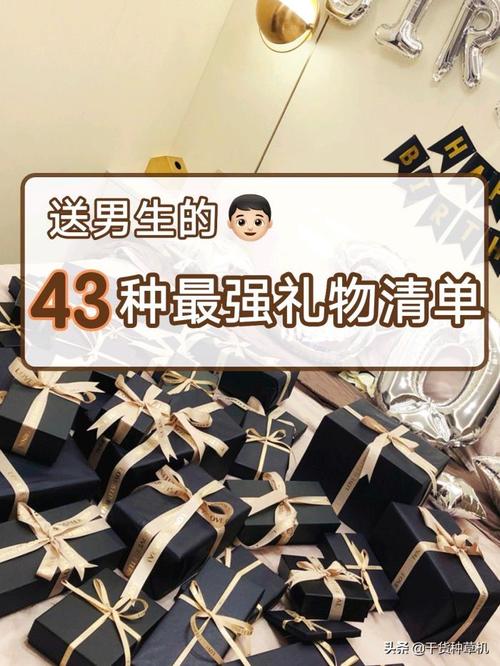 去男孩子家买什么礼物,去男生朋友家里带什么礼物