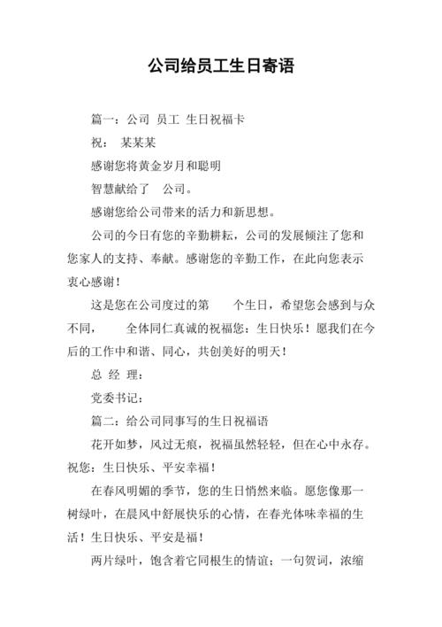 公司发生日礼物,公司发生日礼物的感谢词,公司给员工发生日蛋糕起到什么作用?