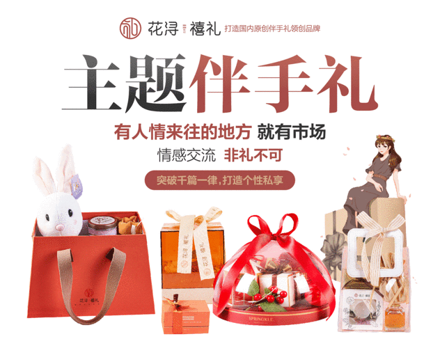 湖北礼品公司大全,,花浔禧礼品牌怎么样?