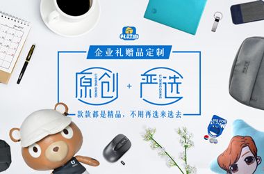 北京商务礼品定制公司,北京礼品定制公司排名,礼叮当介绍?