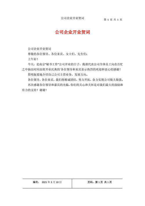 公司开业嘉宾礼送什么,企业开业嘉宾贺词