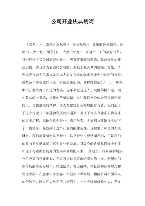 公司开业嘉宾礼送什么,企业开业嘉宾贺词