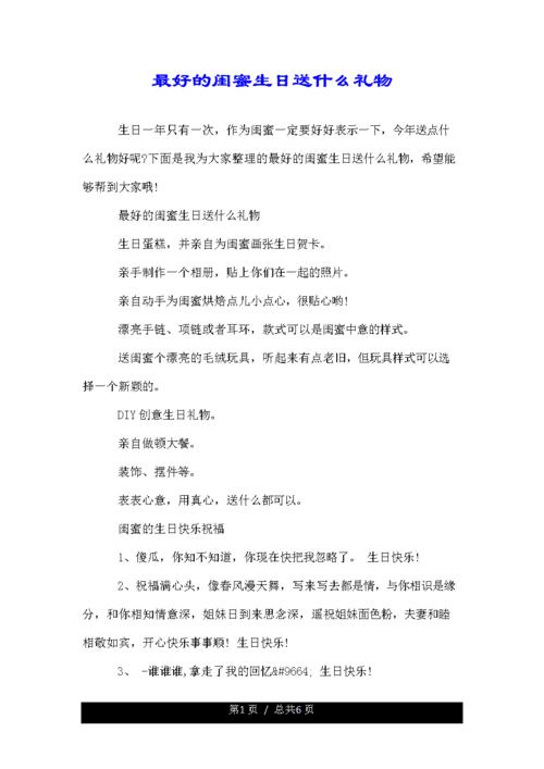 包含送闺蜜实用简单点送什么的词条
