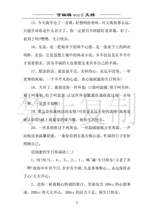 闺蜜29岁生日适合送什么,适合给闺蜜生日发的小作文