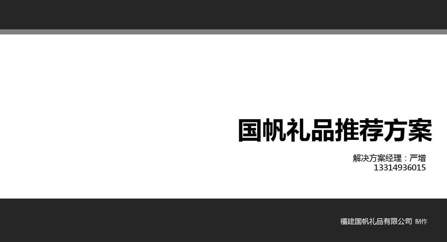 福建国帆礼品有限公司,福建国帆礼品有限公司招聘,礼品公司是做什么的?