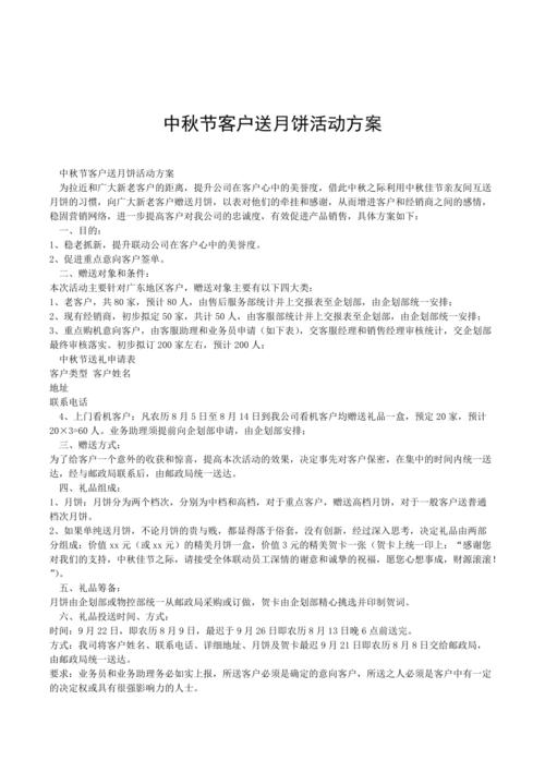 公司中秋节礼品方案,公司中秋节礼品方案怎么写,中秋职工送月饼方案?