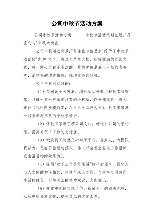 公司中秋节礼品方案,公司中秋节礼品方案怎么写,中秋职工送月饼方案?
