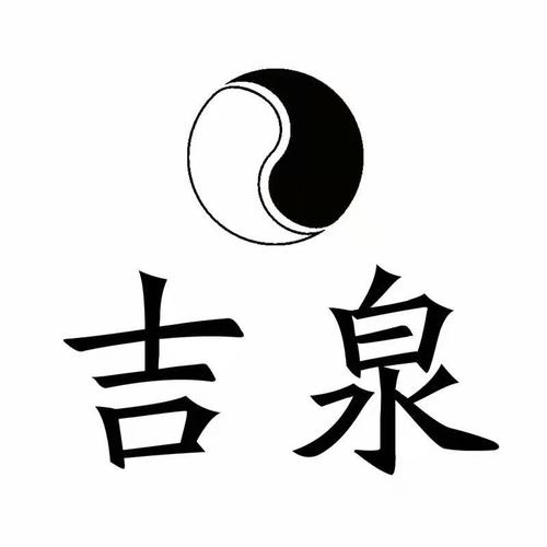 吉泉促销礼品有限公司,吉泉促销礼品有限公司怎么样,礼品公司是做什么的?