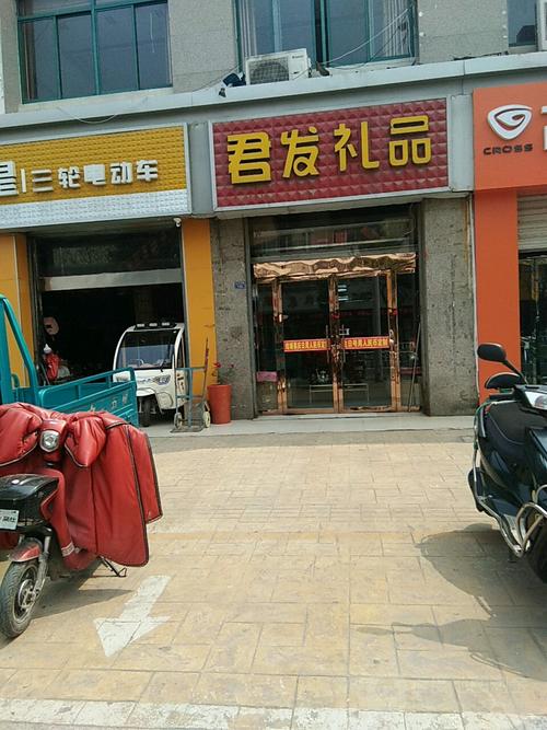 山东君发礼品有限公司,山东君发礼品有限公司怎么样,礼品公司经营范围有哪些?