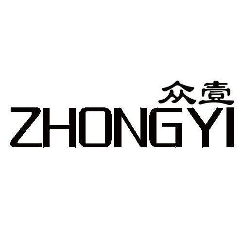 广州众壹礼品有限公司,广州众壹礼品有限公司怎么样,众壹科技有限公司是做什么的?