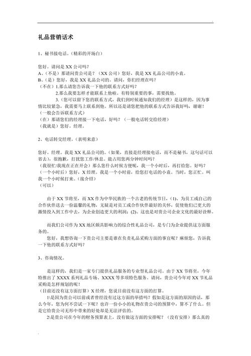 送客户礼物怎么说,赠送礼品的话术模板