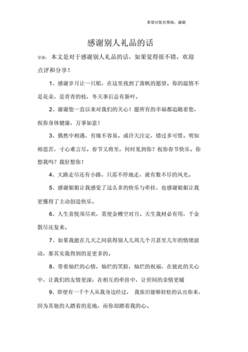 送客户礼物怎么说,赠送礼品的话术模板
