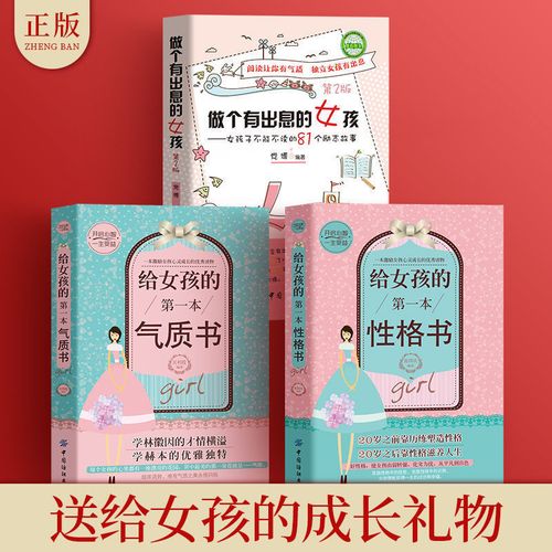 送女孩子什么比较好啊,送女孩子什么书比较好