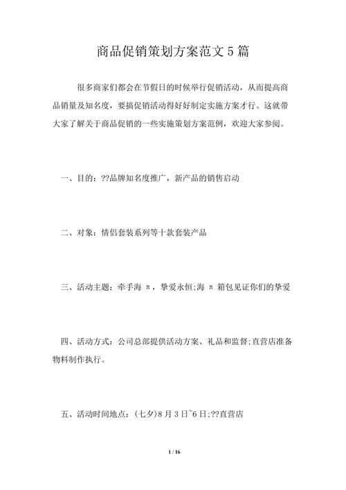 公司礼品策划方案,,如何撰写促销赠送礼品方案?